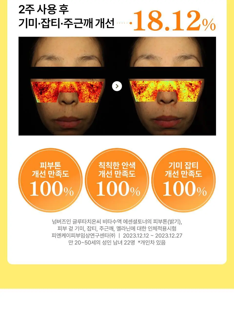 [흔적미백] 넘버즈인 5번 글루타치온씨 비타수액 에센셜 토너 200ml 리필 기획(+200ml 리필) 상세페이지 27